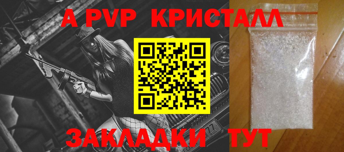 Alpha PVP крисы CK Шебекино