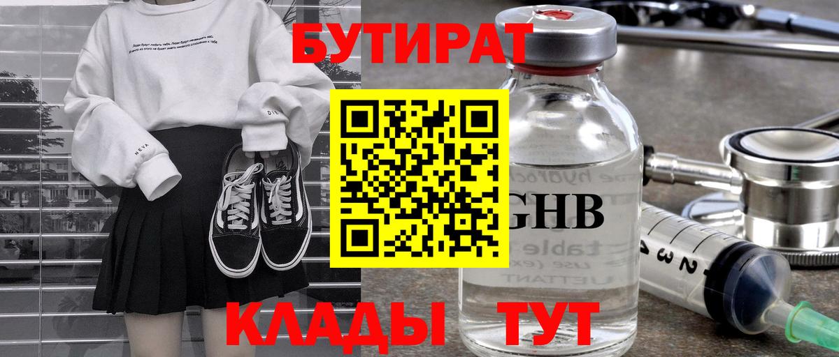 БУТИРАТ 1.4BDO Шебекино