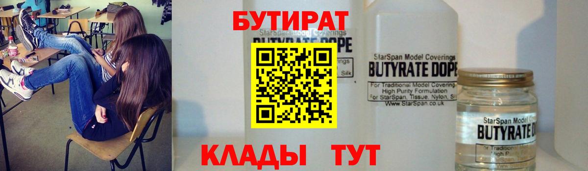 Шебекино  БУТИРАТ GHB  Вход с VPN 