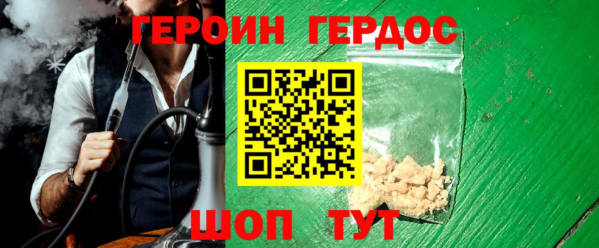 Героин афганец Шебекино