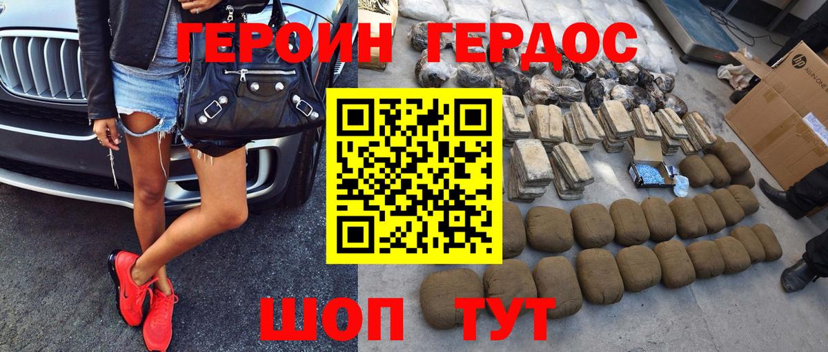 Героин хмурый  Вход с VPN  Шебекино 