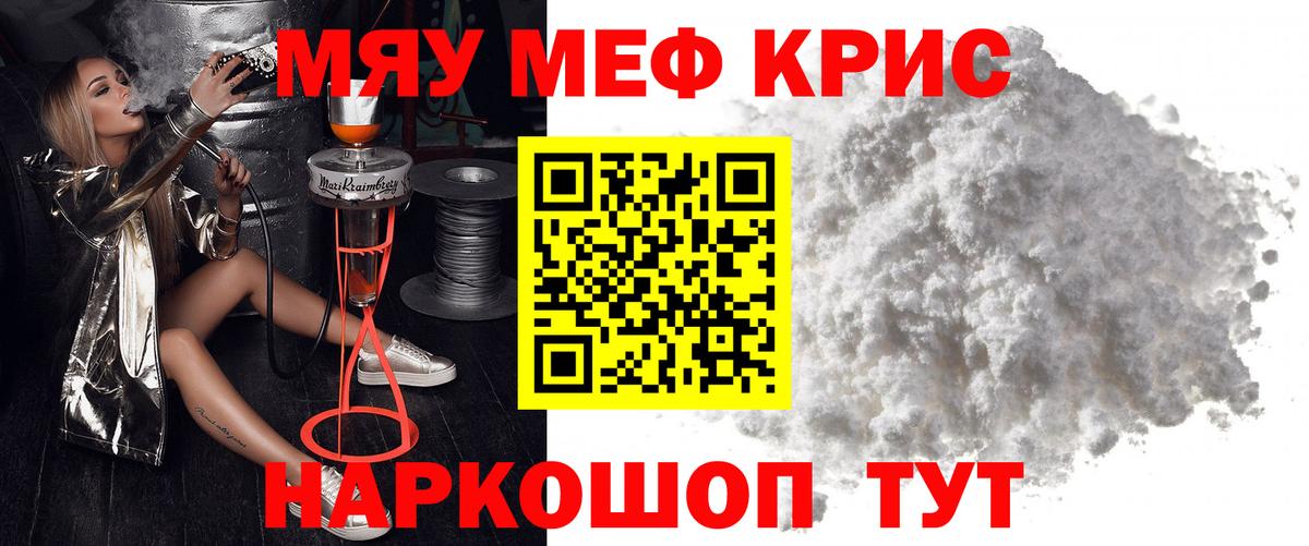 Меф мука Шебекино