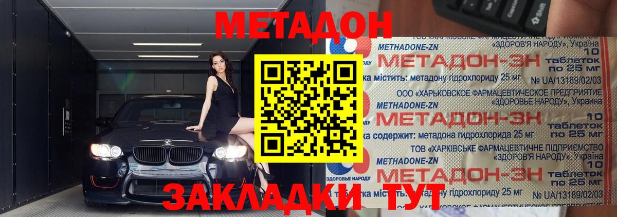 mega ссылки  Метадон methadone  Вход с VPN  Шебекино  Метадон VHQ 