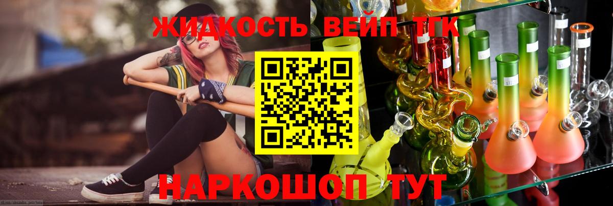 ТГК вейп с тгк Шебекино